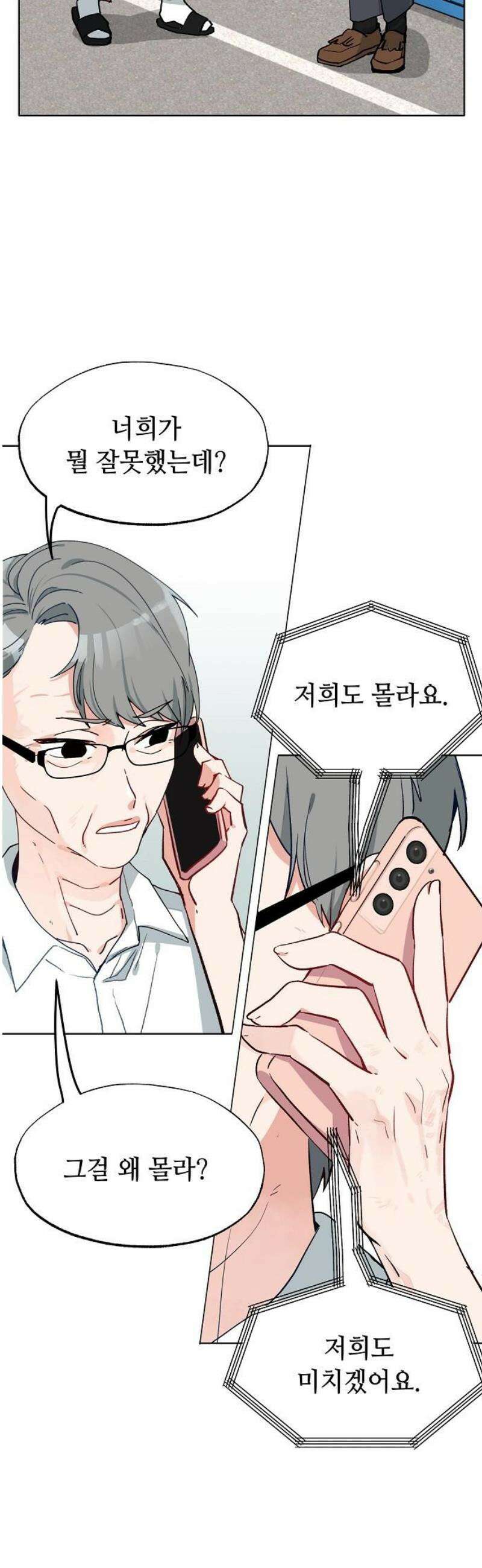 둘뿐인 교실 12화 3