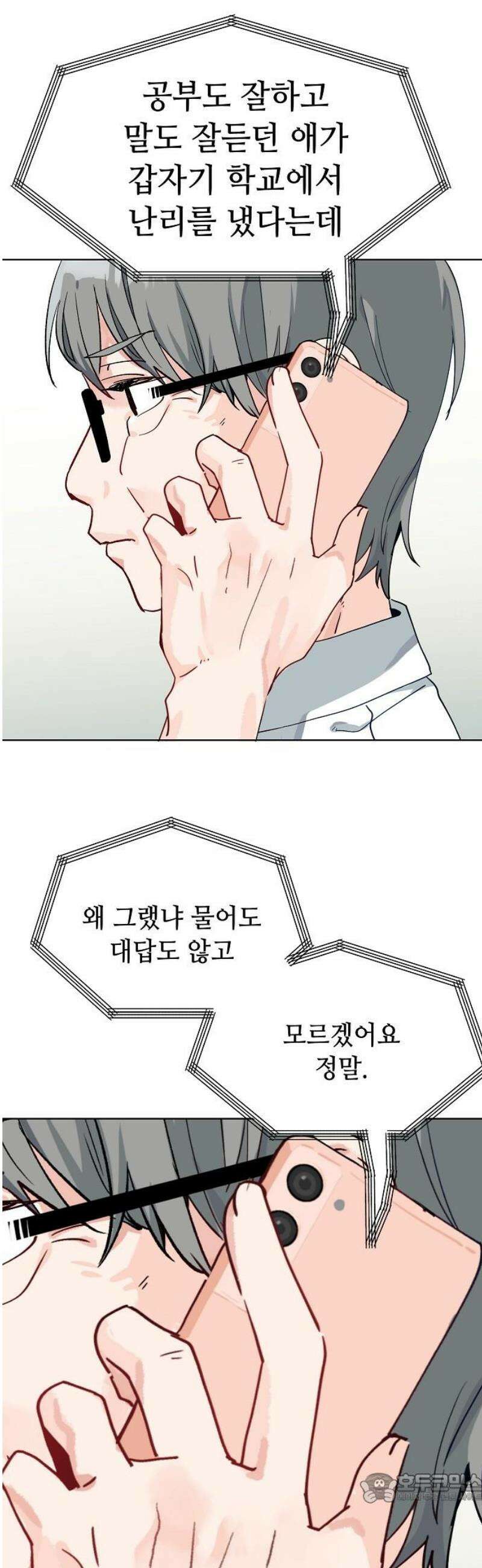 둘뿐인 교실 12화 4