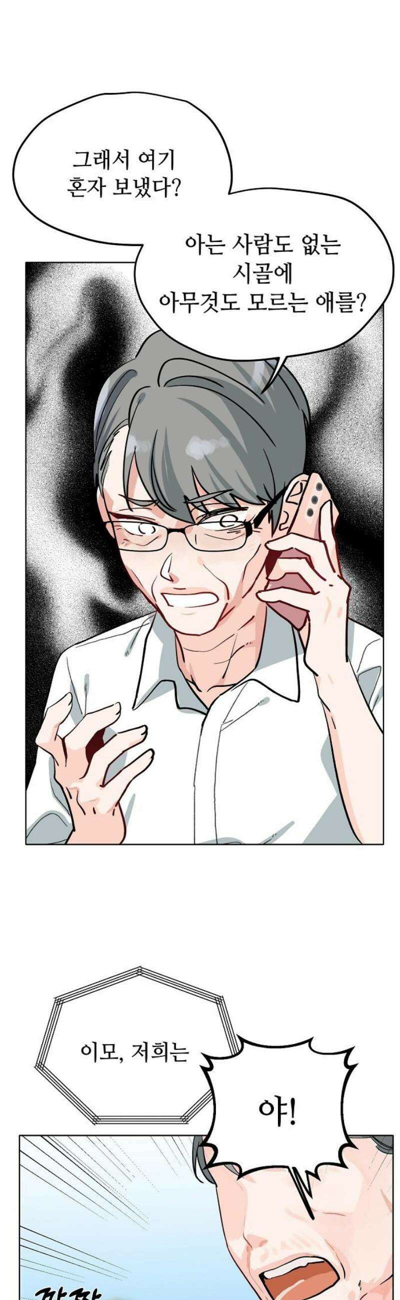 둘뿐인 교실 12화 6