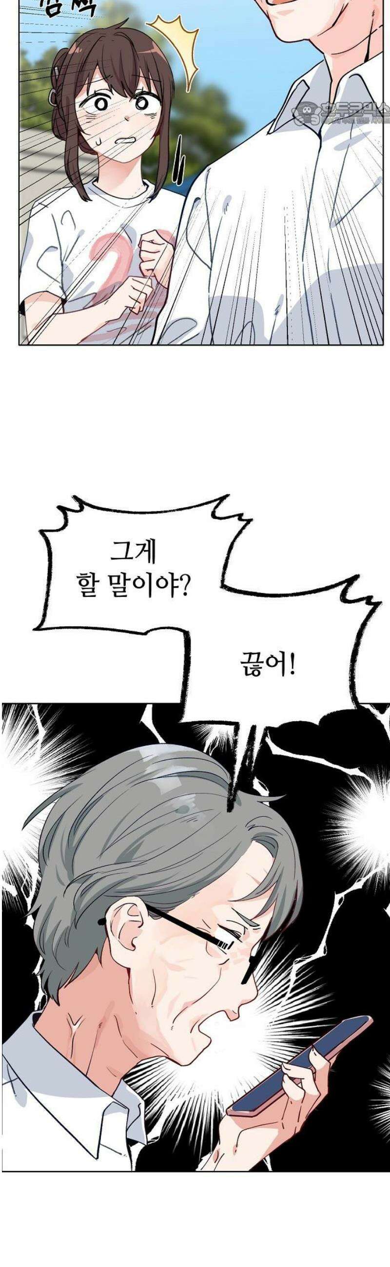 둘뿐인 교실 12화 7