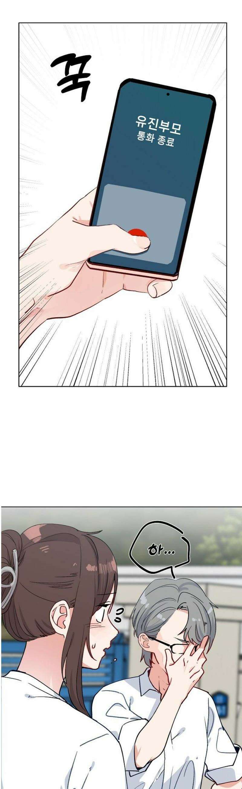 둘뿐인 교실 12화 8