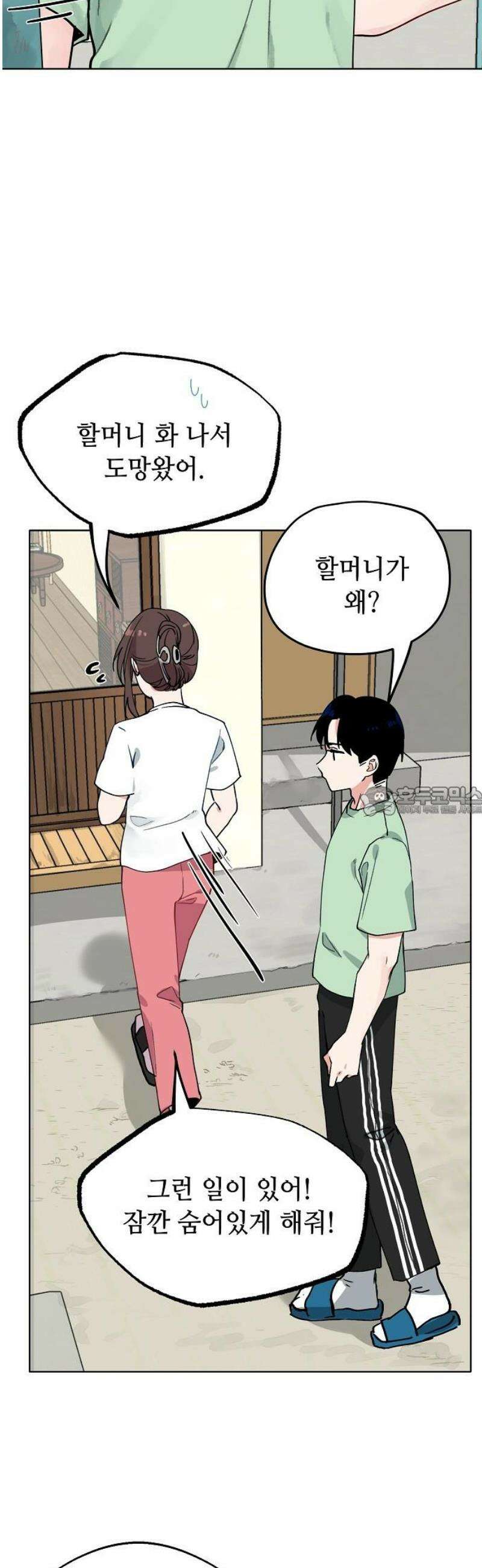 둘뿐인 교실 12화 13
