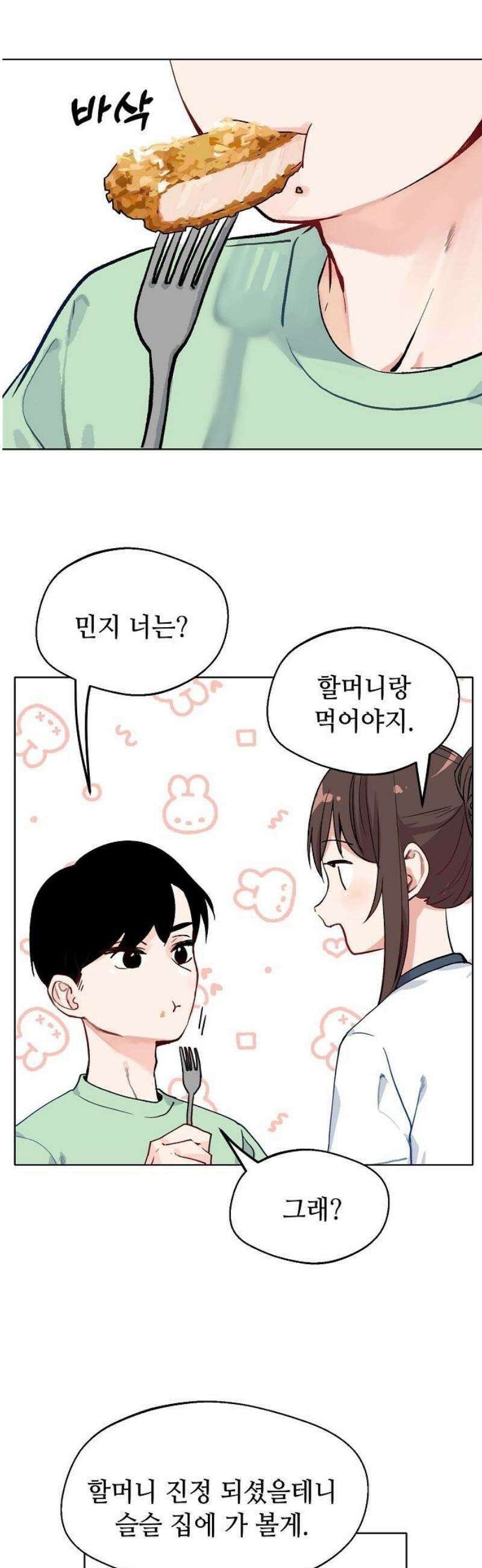 둘뿐인 교실 12화 23