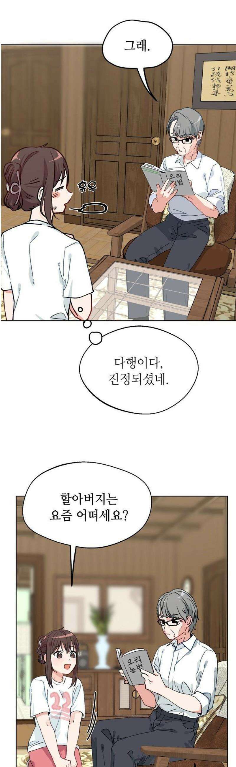 둘뿐인 교실 12화 27