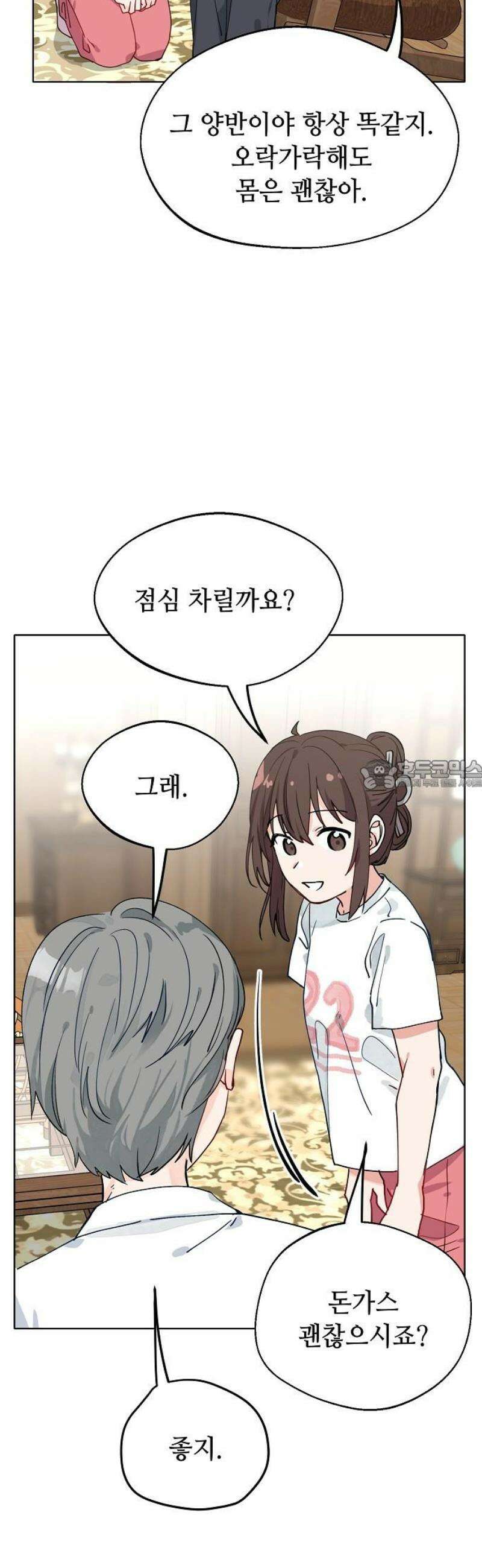 둘뿐인 교실 12화 28