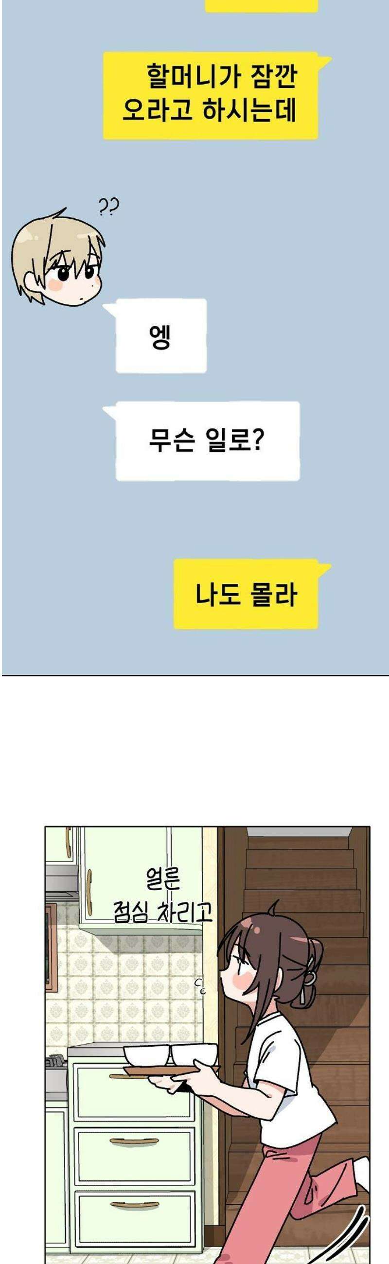 둘뿐인 교실 12화 31