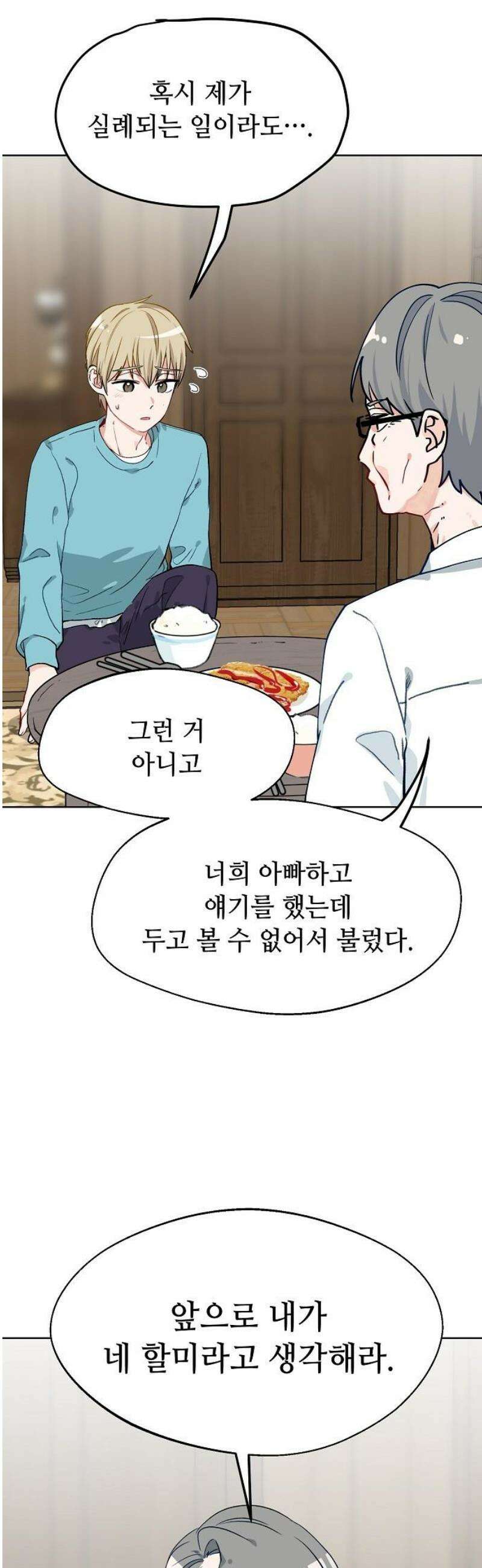 둘뿐인 교실 12화 33