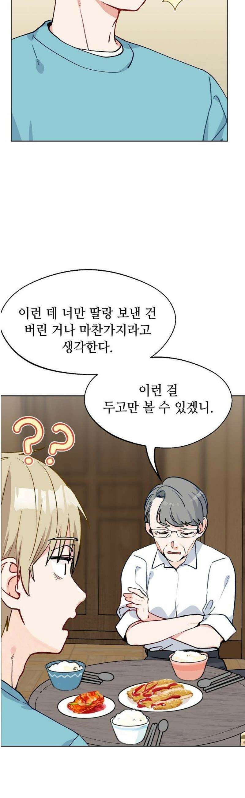 둘뿐인 교실 12화 35