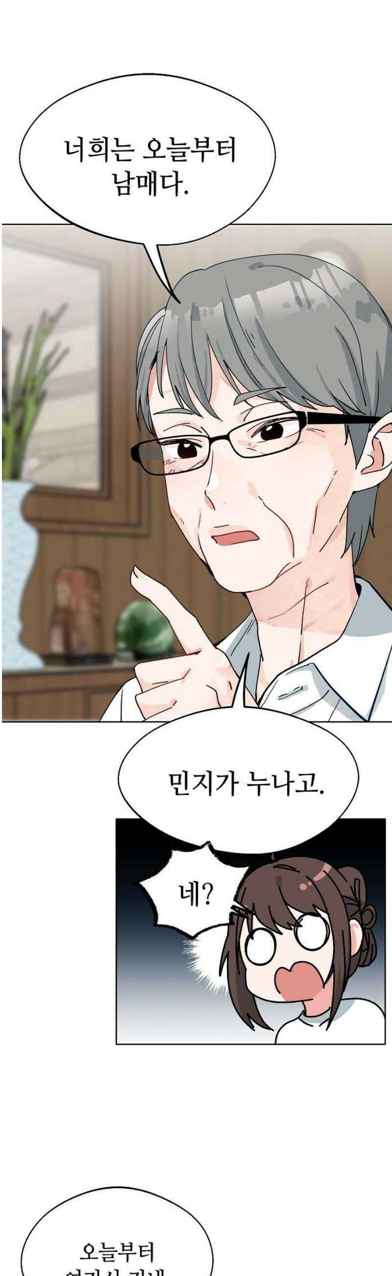 둘뿐인 교실 12화 36