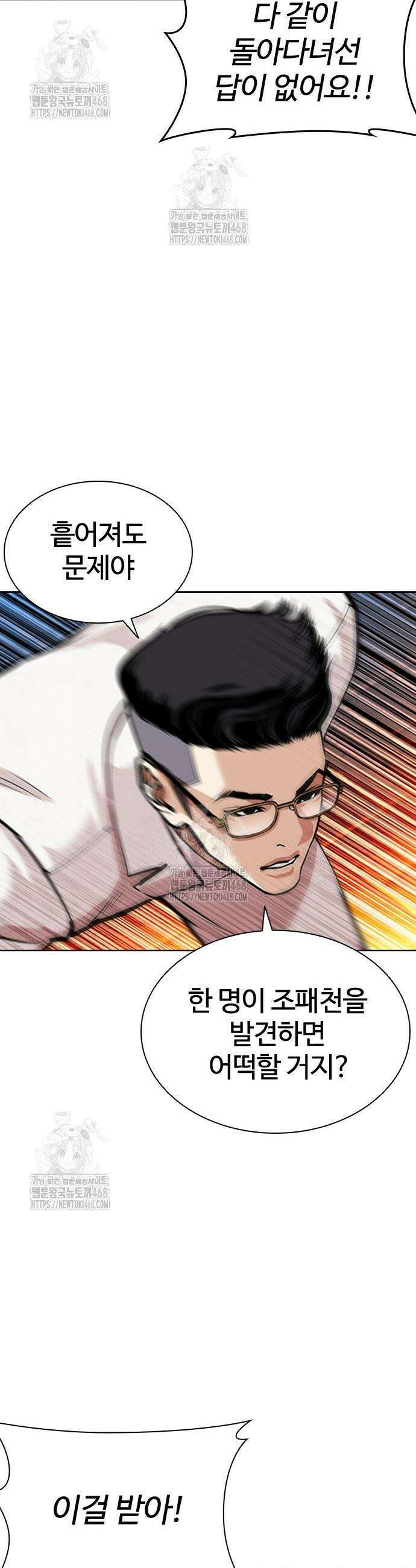 외모지상주의 572화 4