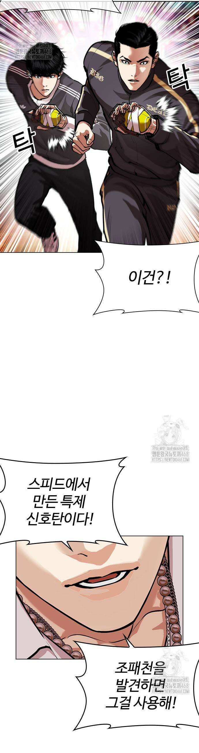 외모지상주의 572화 5