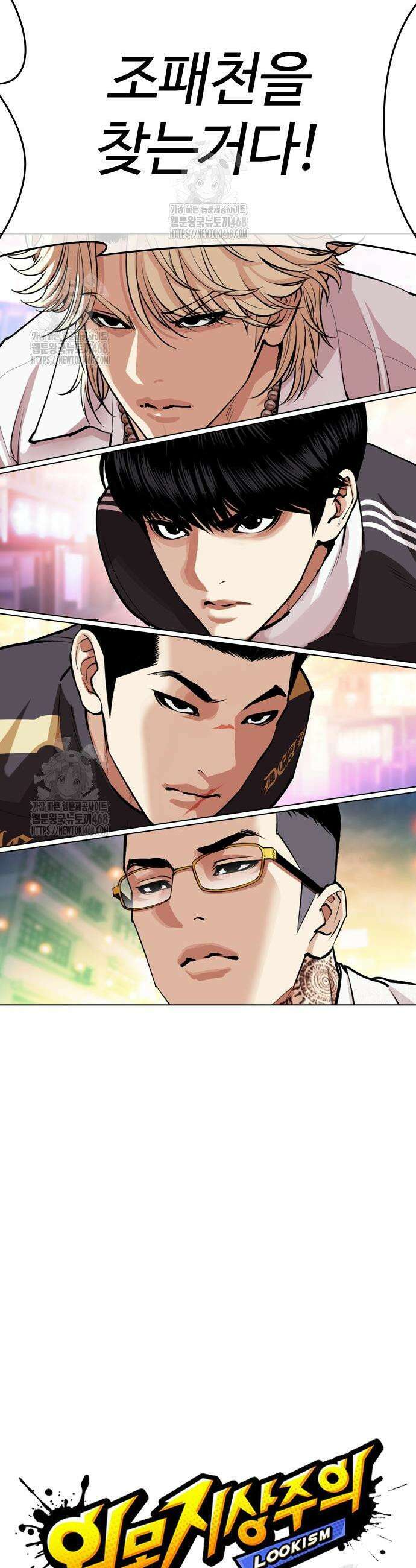 외모지상주의 572화 7