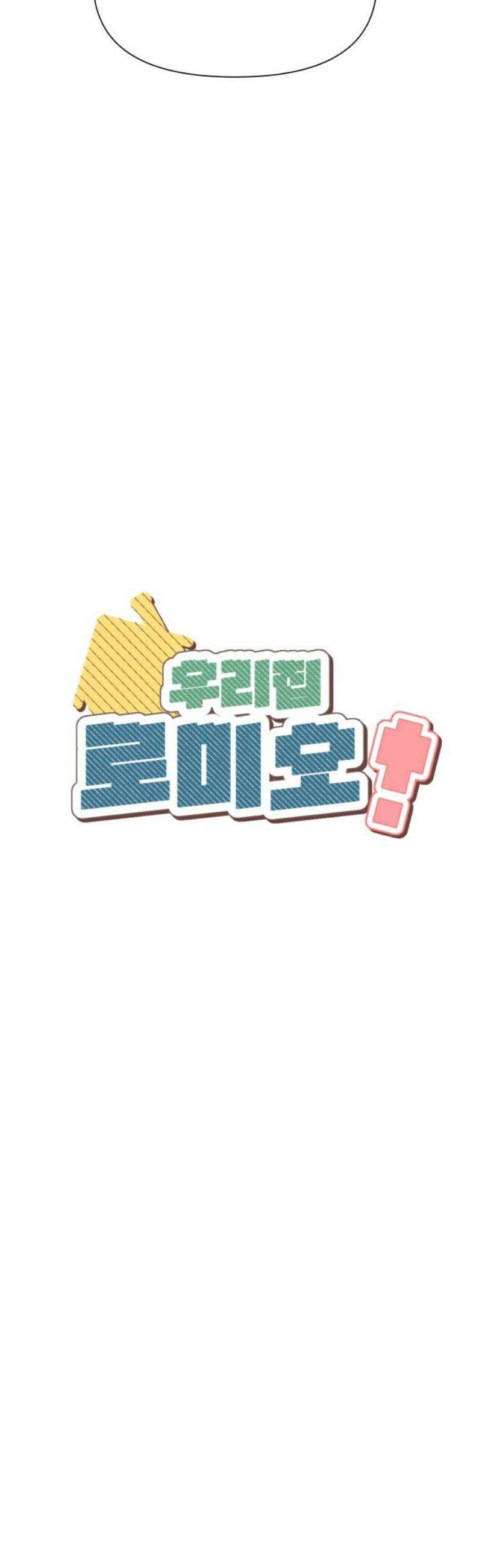 우리집 로미오 3화-합사 6