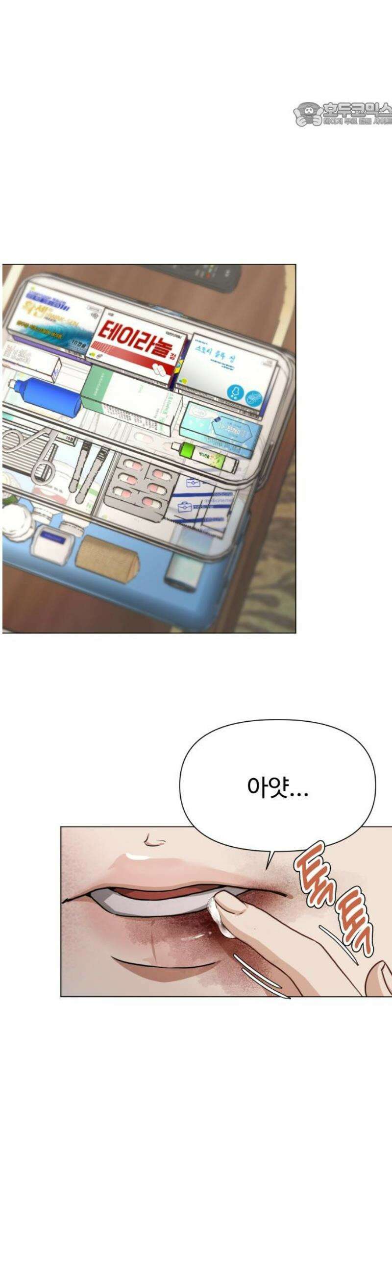 우리집 로미오 3화-합사 7
