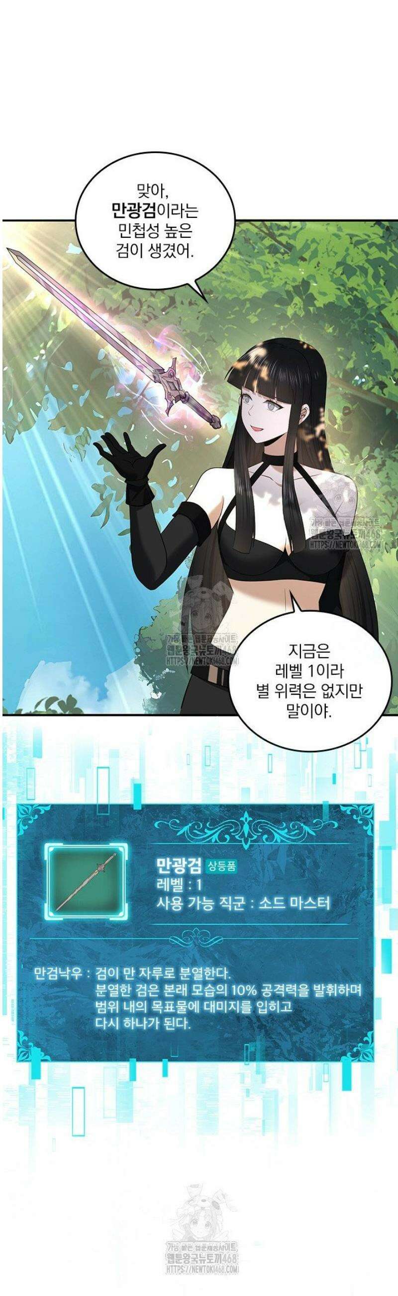 나는 최약체 드래곤 테이머 36화 2