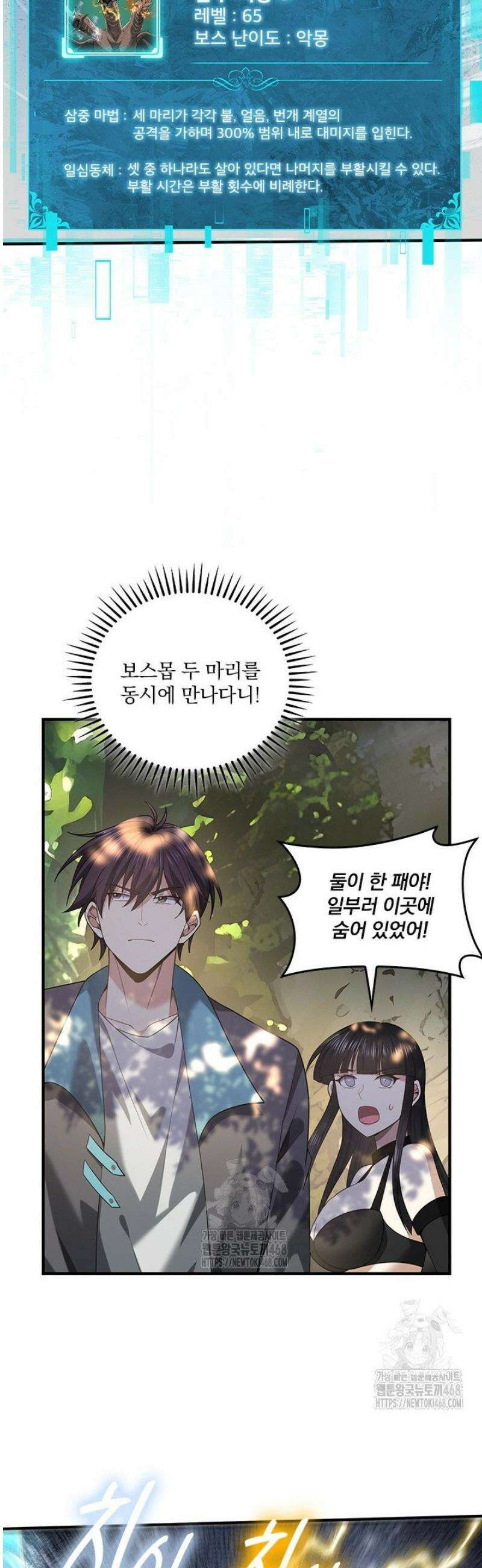 나는 최약체 드래곤 테이머 36화 11