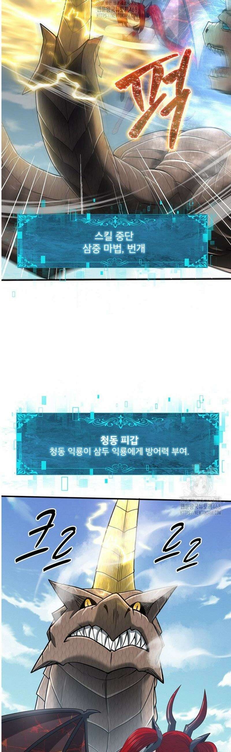 나는 최약체 드래곤 테이머 36화 13