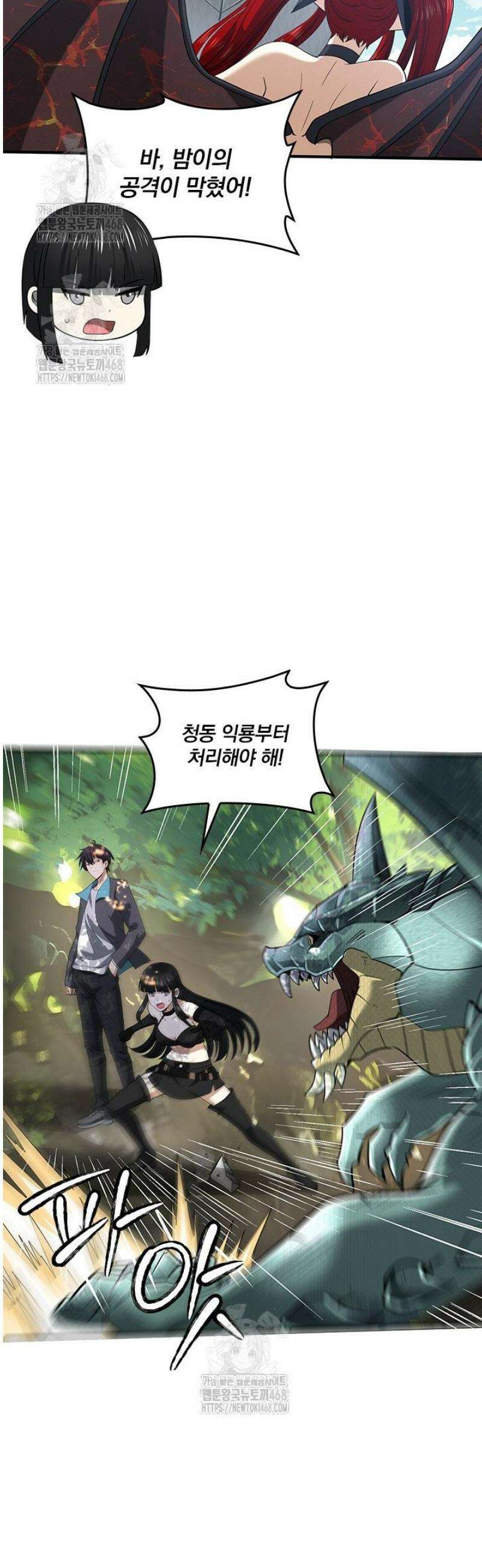 나는 최약체 드래곤 테이머 36화 14