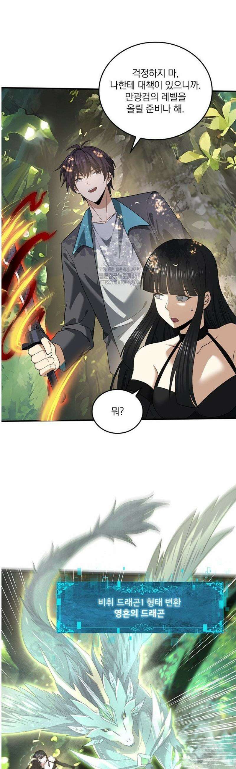 나는 최약체 드래곤 테이머 36화 15