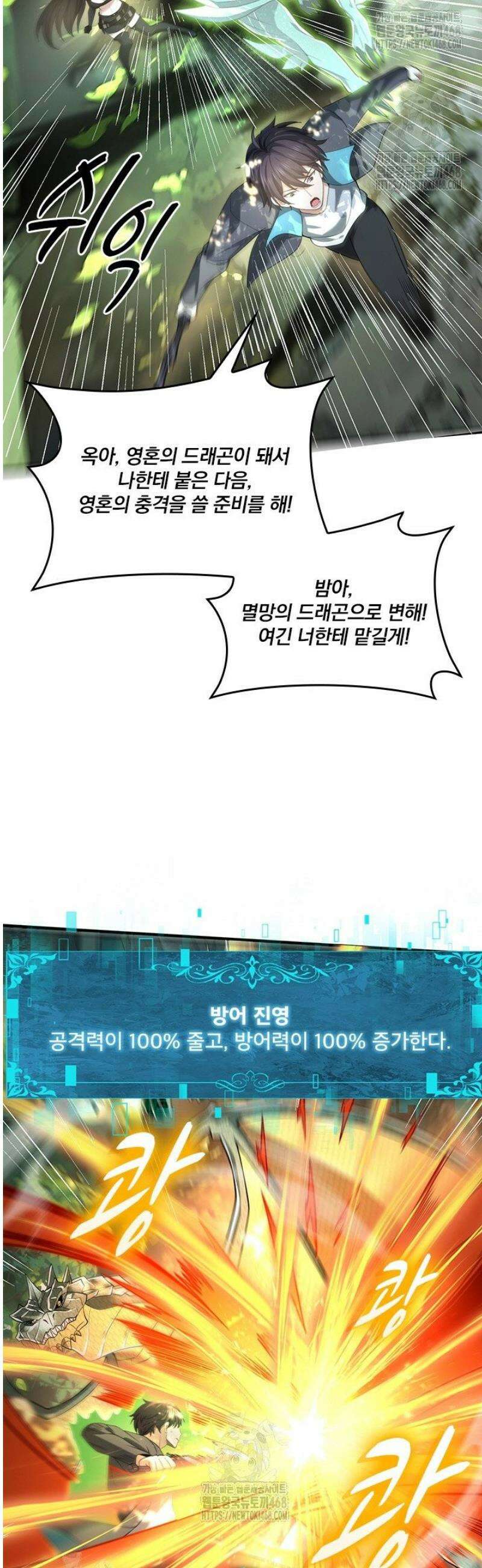나는 최약체 드래곤 테이머 36화 16