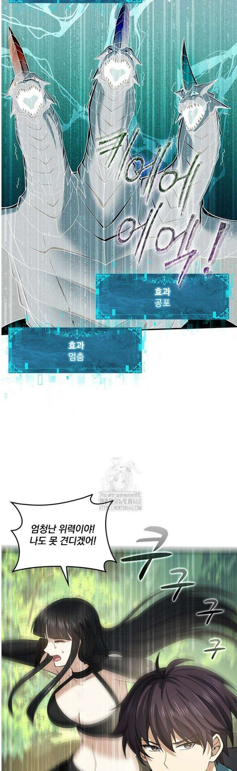 나는 최약체 드래곤 테이머 36화 21