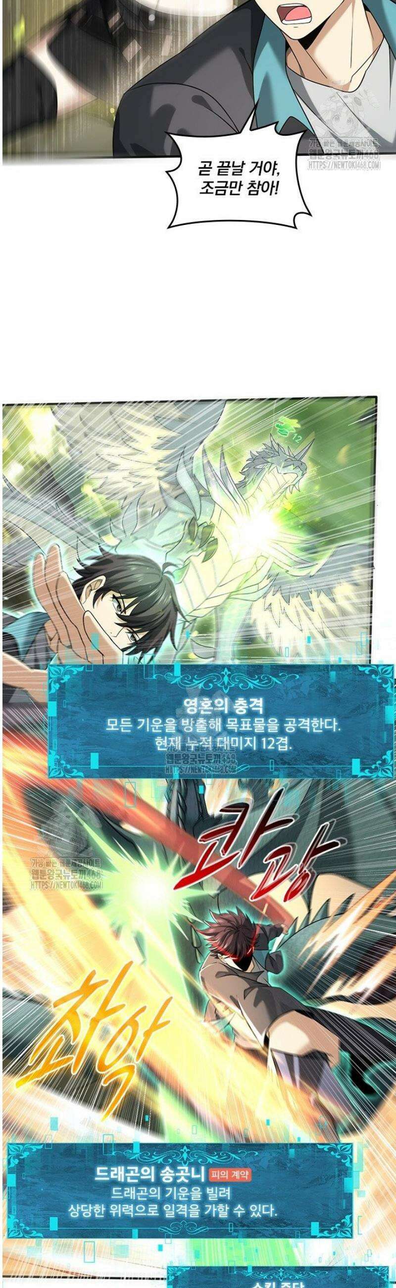 나는 최약체 드래곤 테이머 36화 22