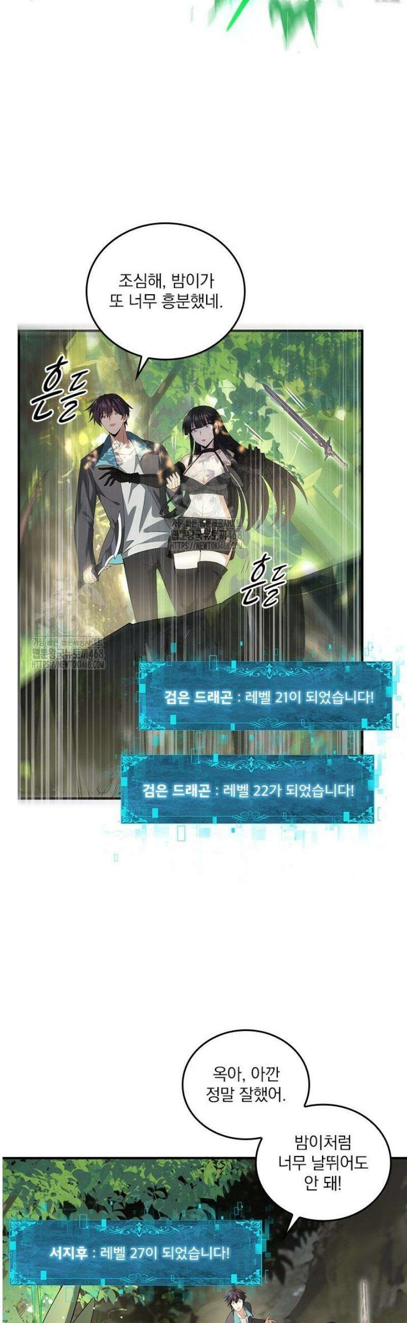 나는 최약체 드래곤 테이머 36화 25