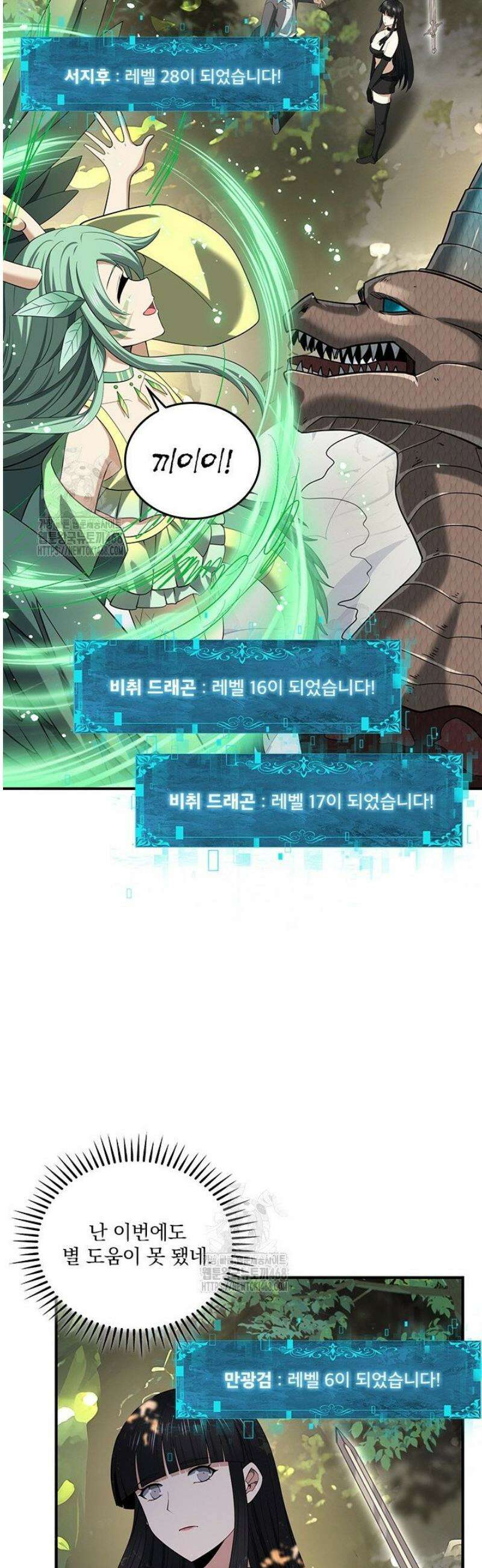 나는 최약체 드래곤 테이머 36화 26