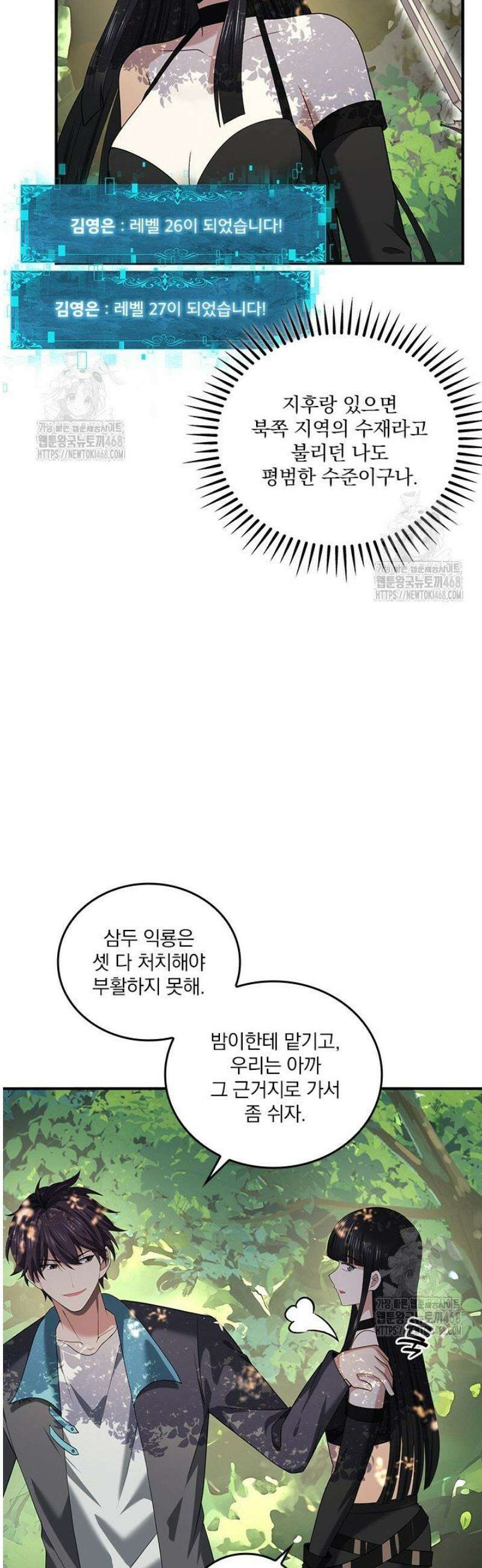 나는 최약체 드래곤 테이머 36화 27