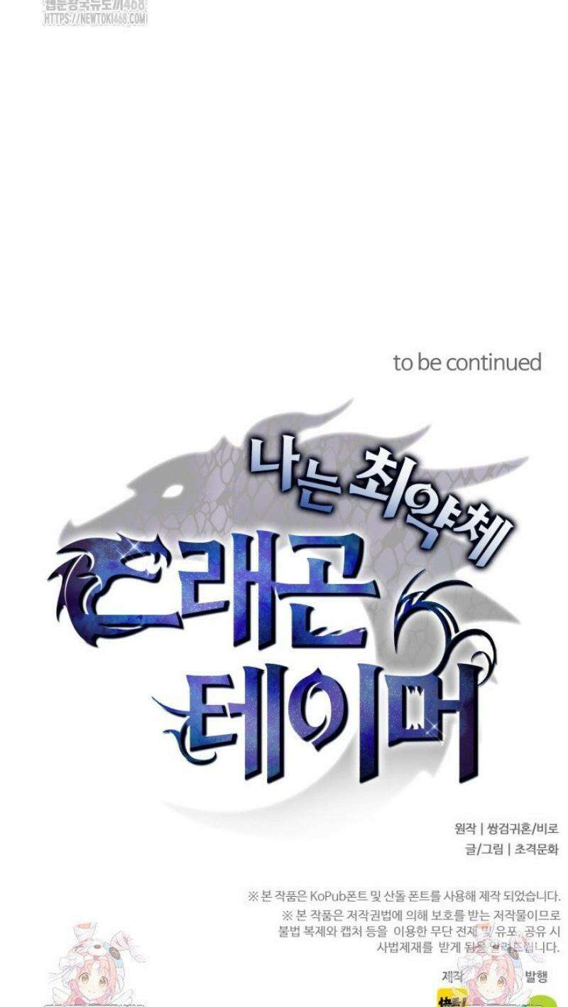 나는 최약체 드래곤 테이머 36화 33