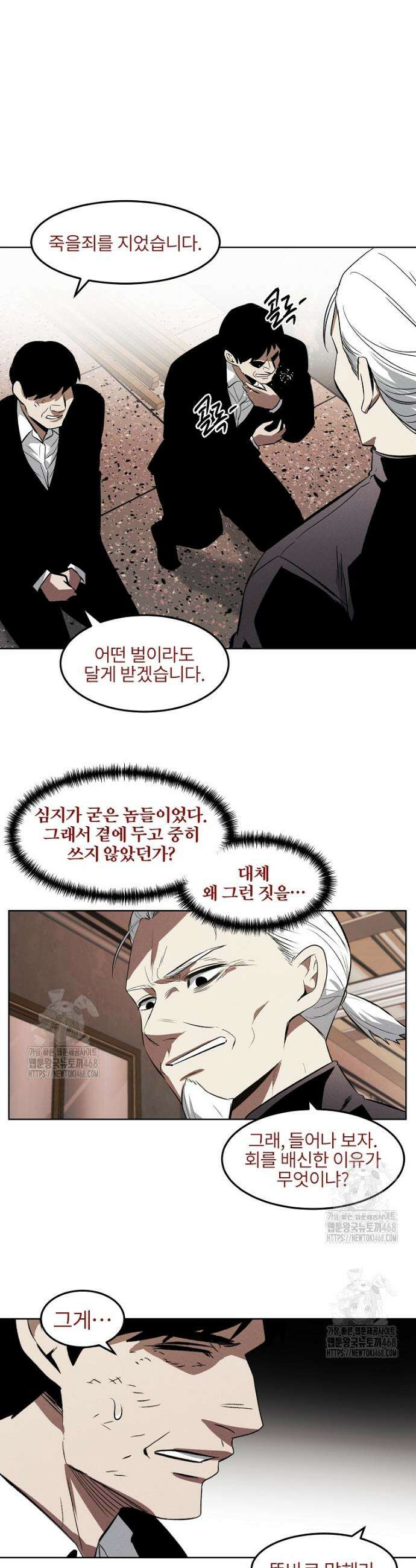 무적자 외전 51화 3
