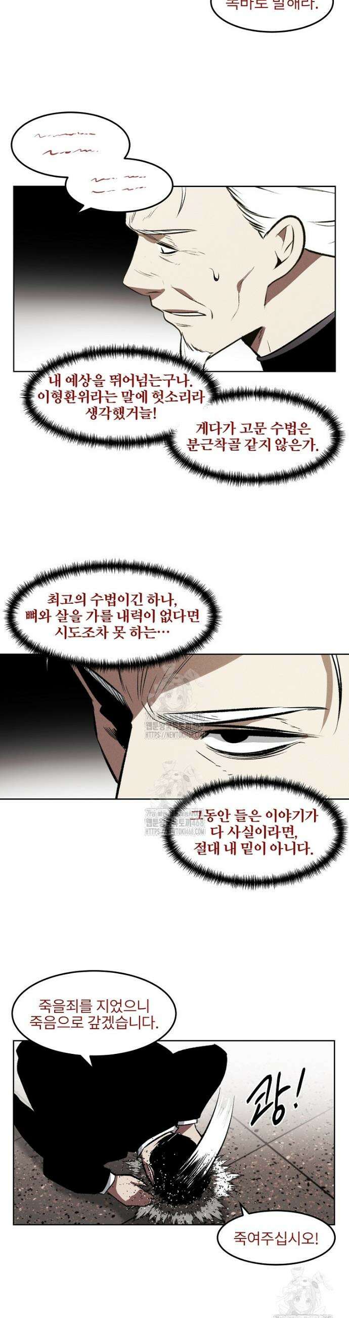 무적자 외전 51화 4
