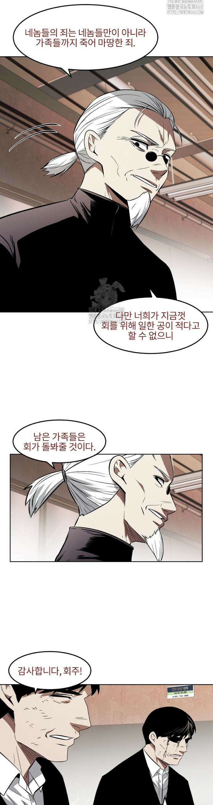 무적자 외전 51화 5