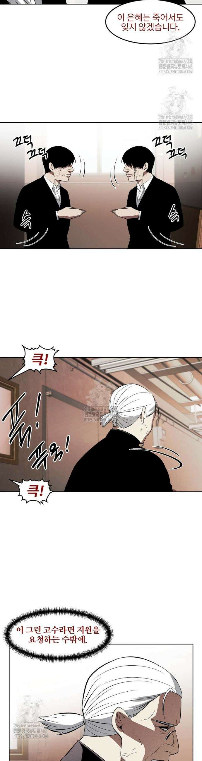 무적자 외전 51화 6