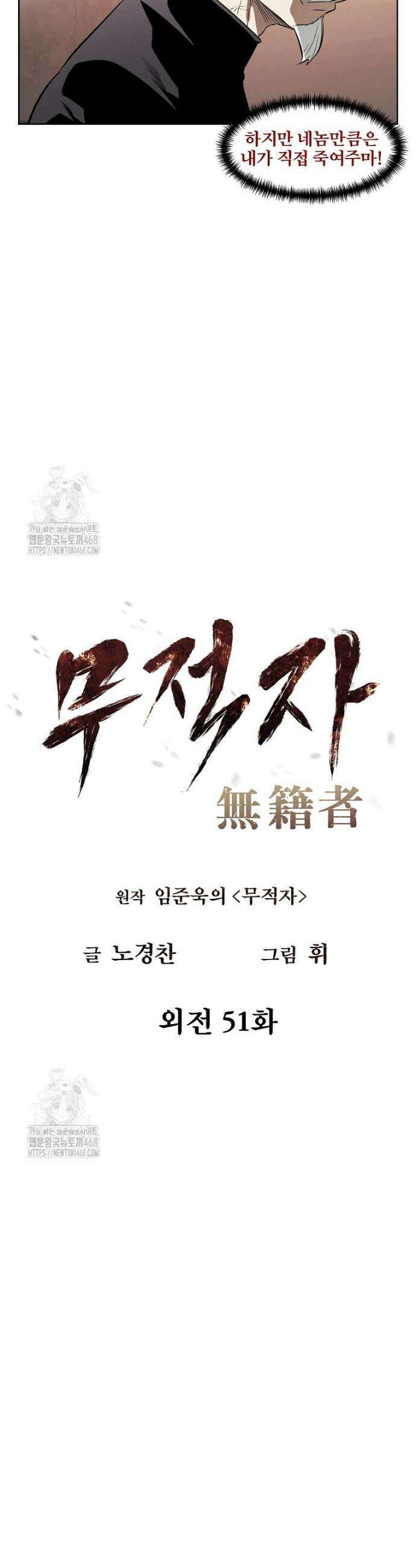 무적자 외전 51화 7