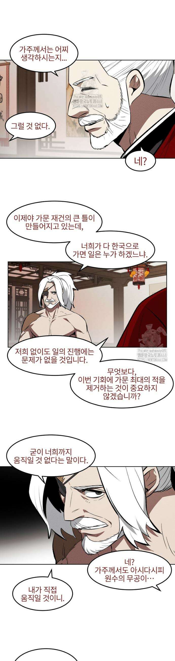 무적자 외전 51화 22