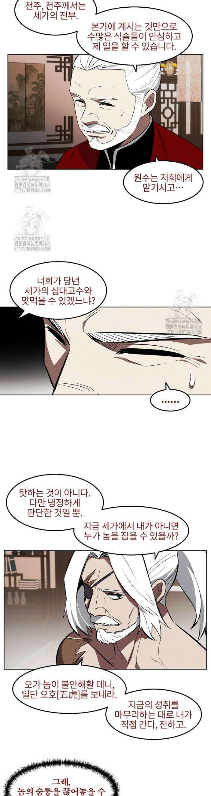 무적자 외전 51화 23