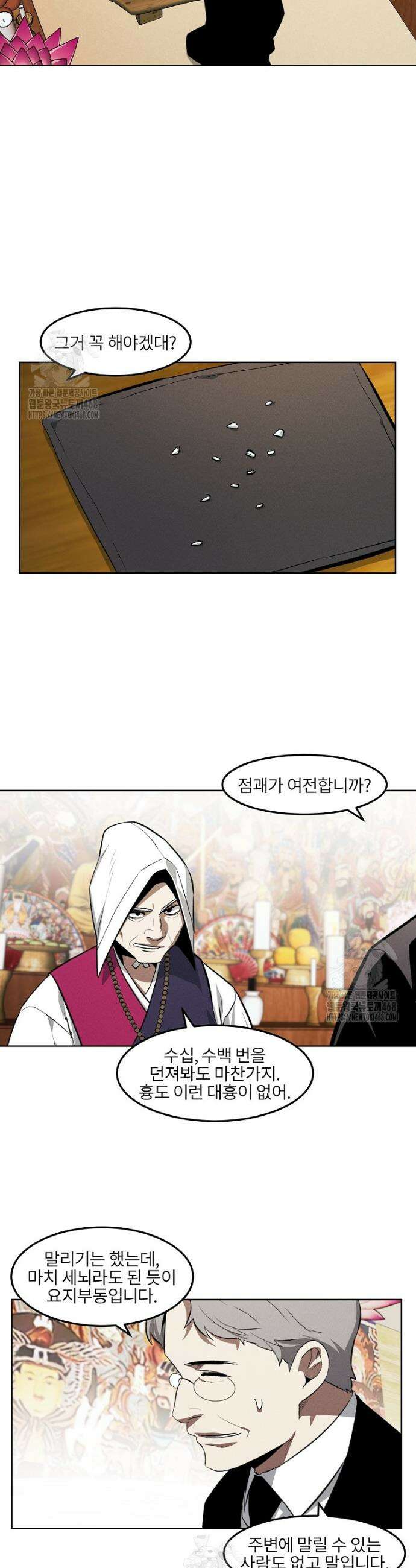 무적자 외전 51화 25