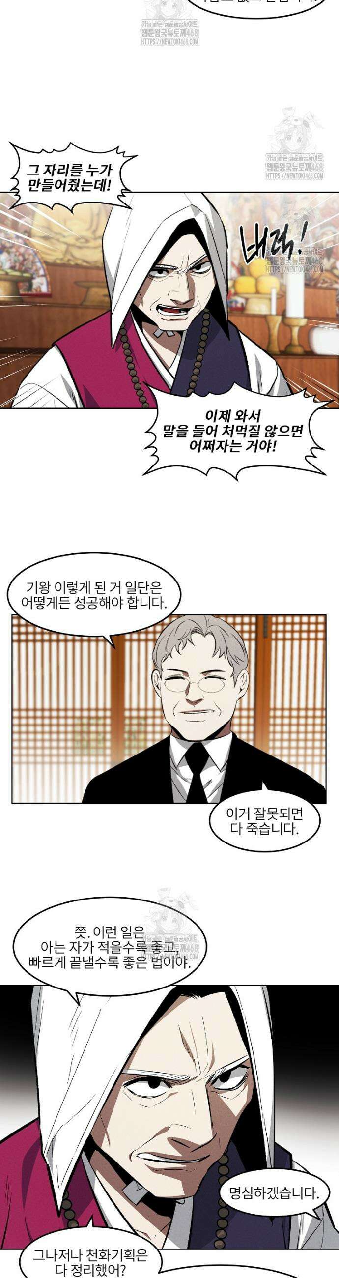 무적자 외전 51화 26