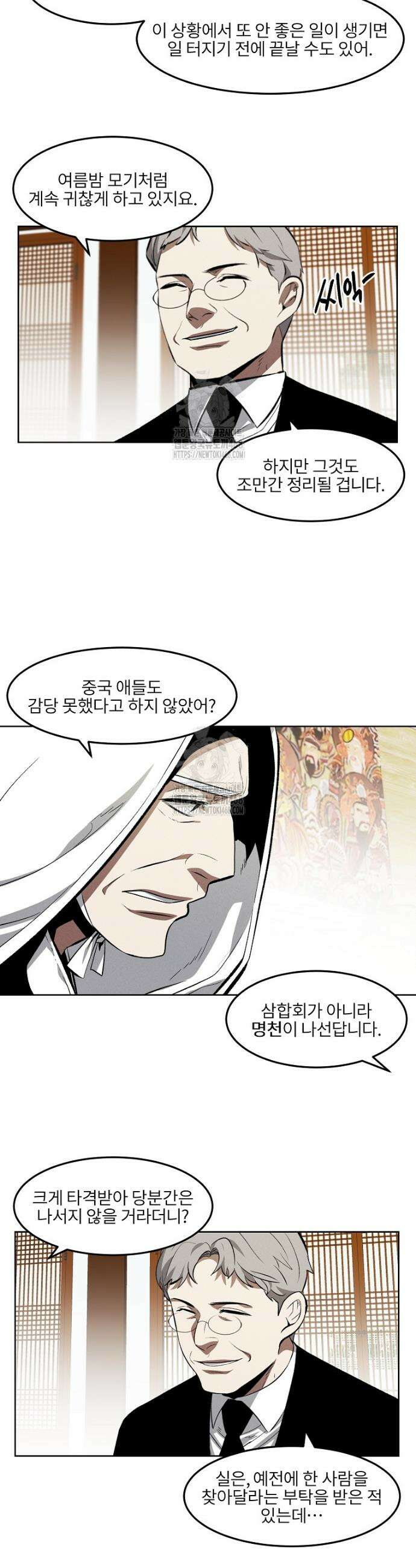 무적자 외전 51화 27