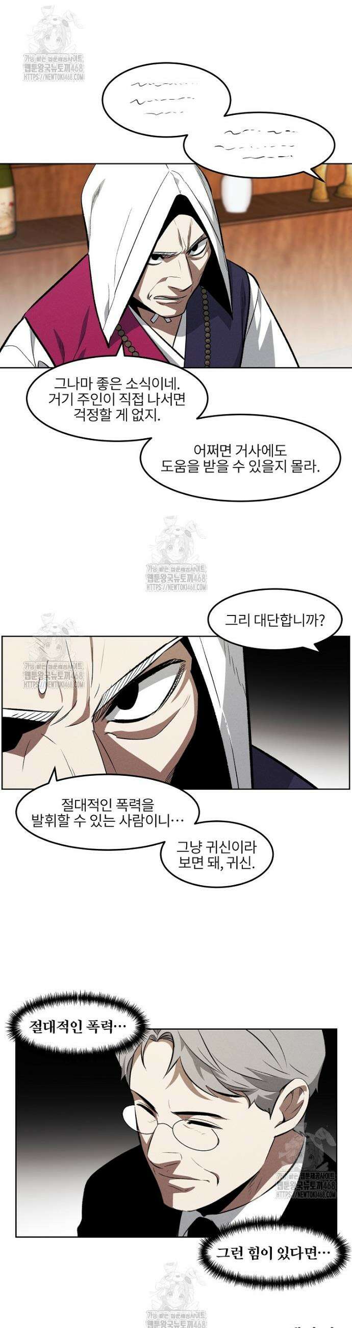 무적자 외전 51화 28