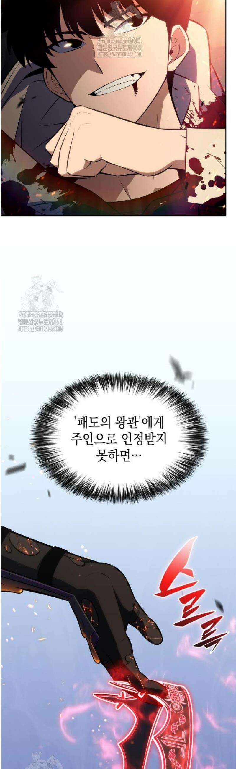 나 혼자 만렙 뉴비 223화． 패도의 왕관(2) 7
