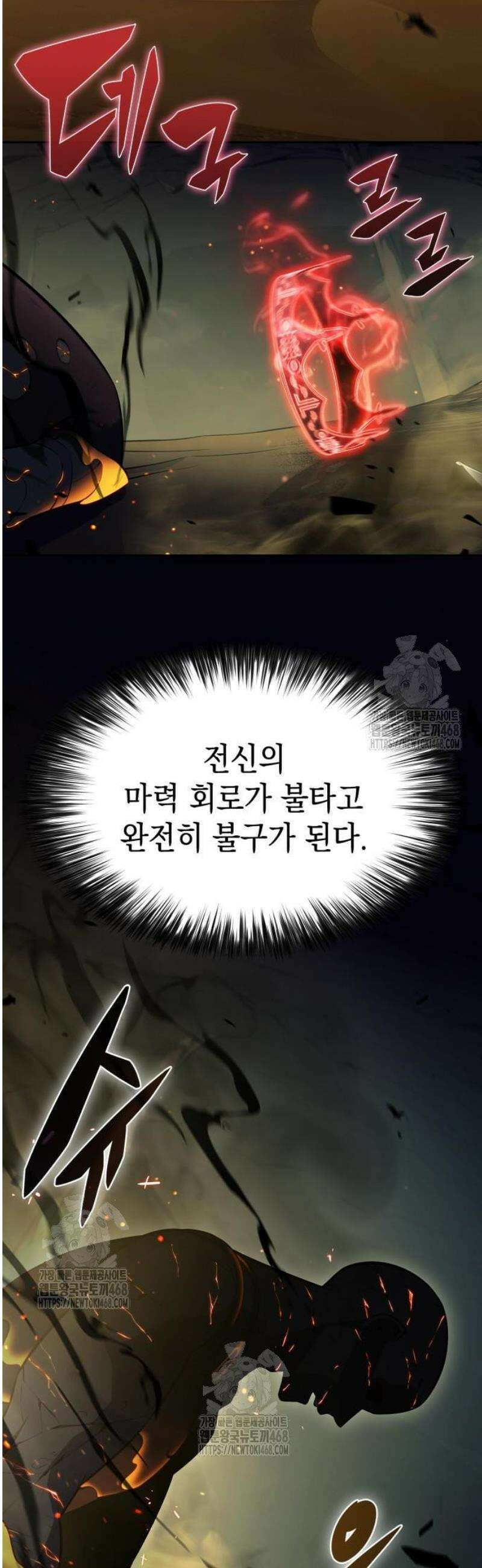 나 혼자 만렙 뉴비 223화． 패도의 왕관(2) 9