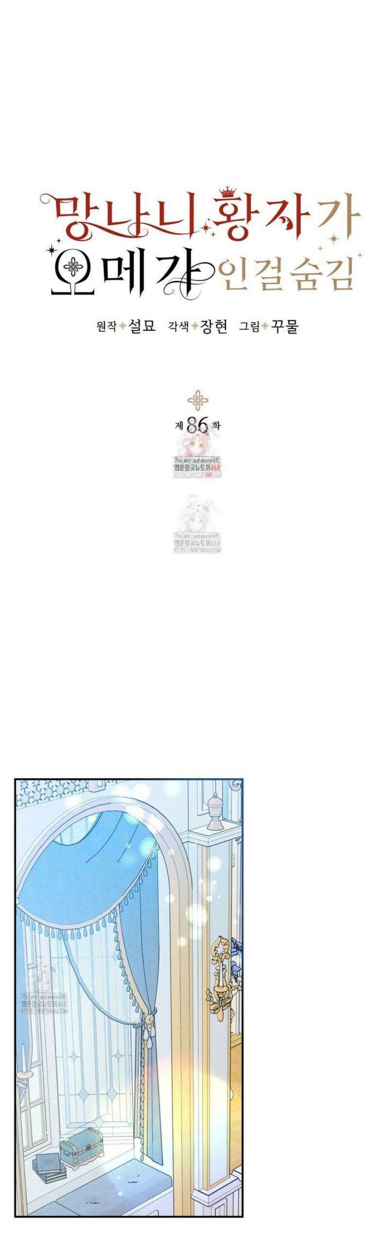 망나니 황자가 오메가인 걸 숨김 86화 1