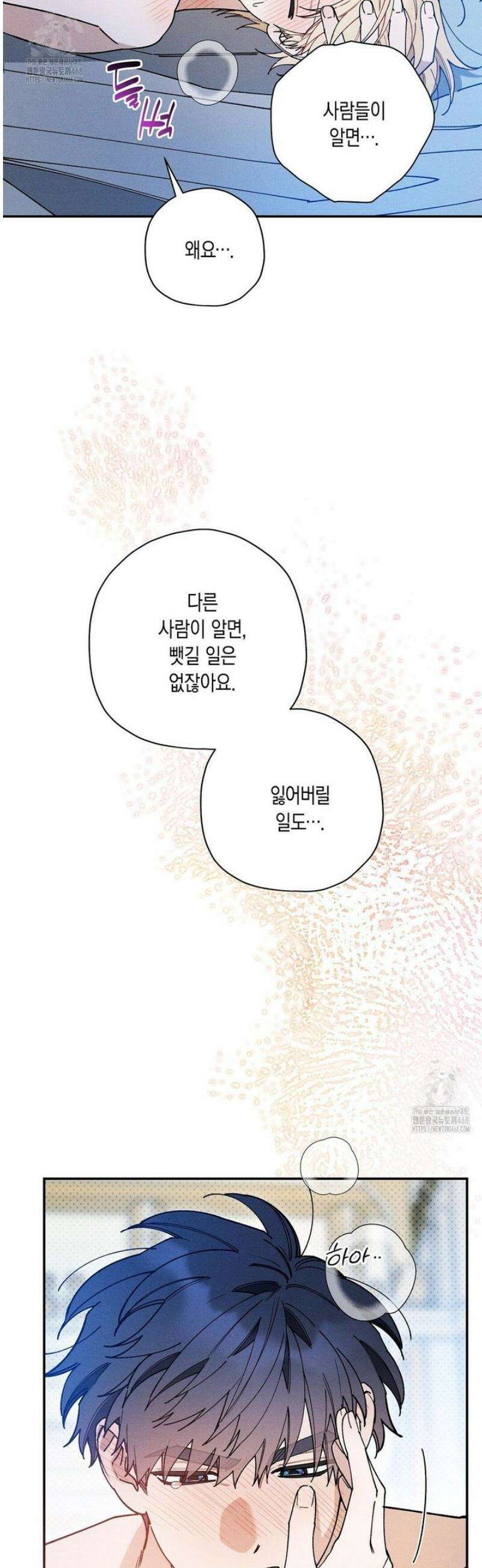 망나니 황자가 오메가인 걸 숨김 86화 9