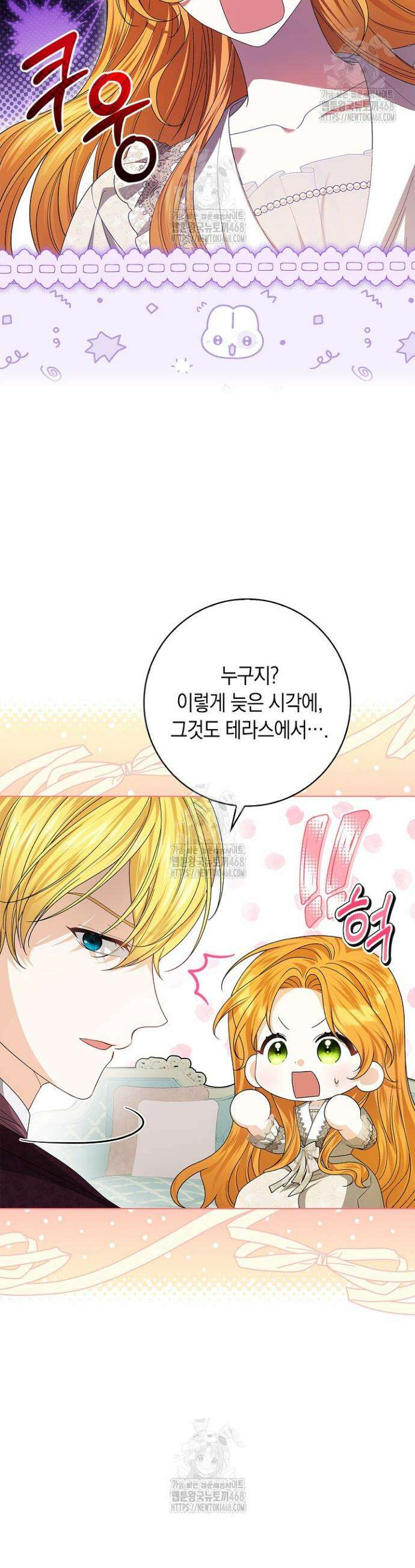서브 남주는 내 침대로 오세요 10화 4