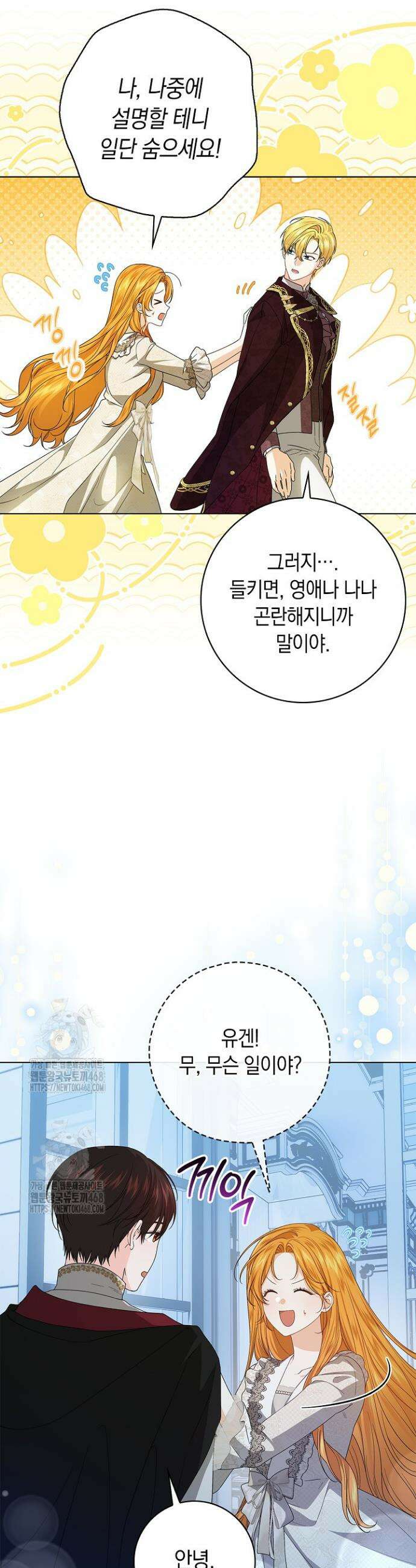 서브 남주는 내 침대로 오세요 10화 5