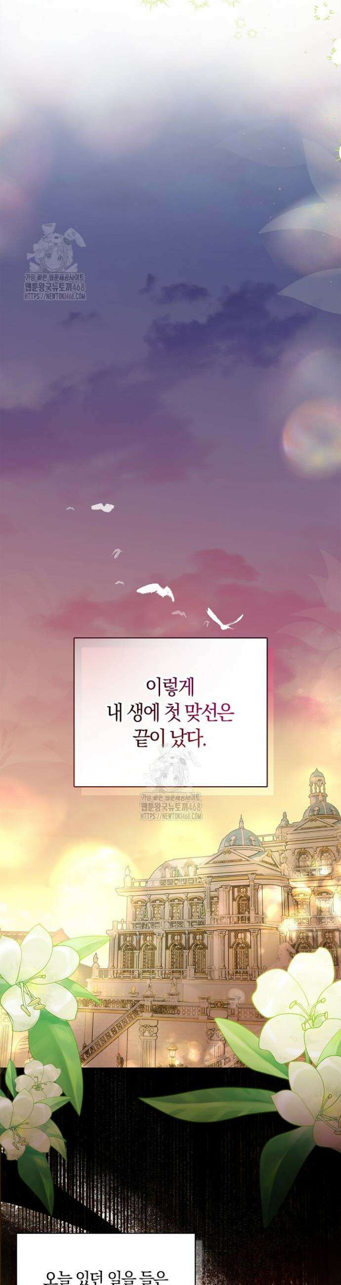 서브 남주는 내 침대로 오세요 16화 6