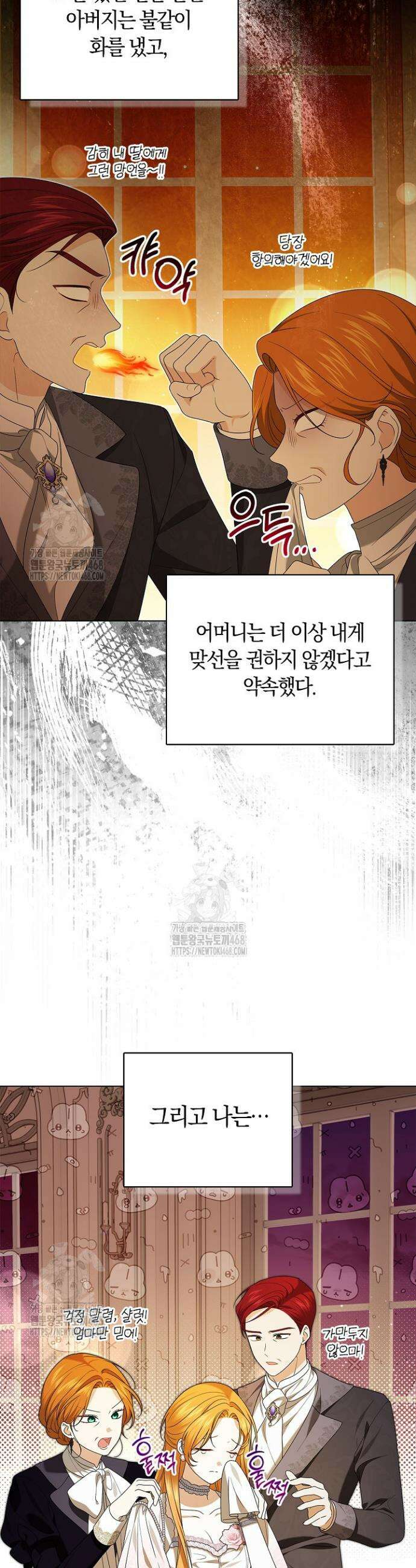 서브 남주는 내 침대로 오세요 16화 7
