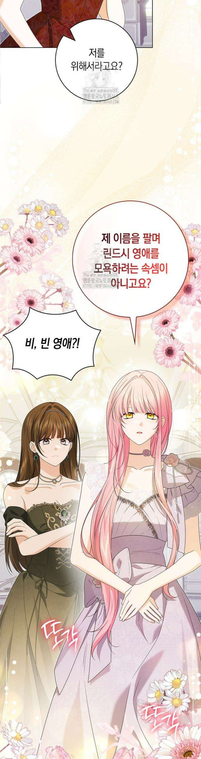 서브 남주는 내 침대로 오세요 21화 6